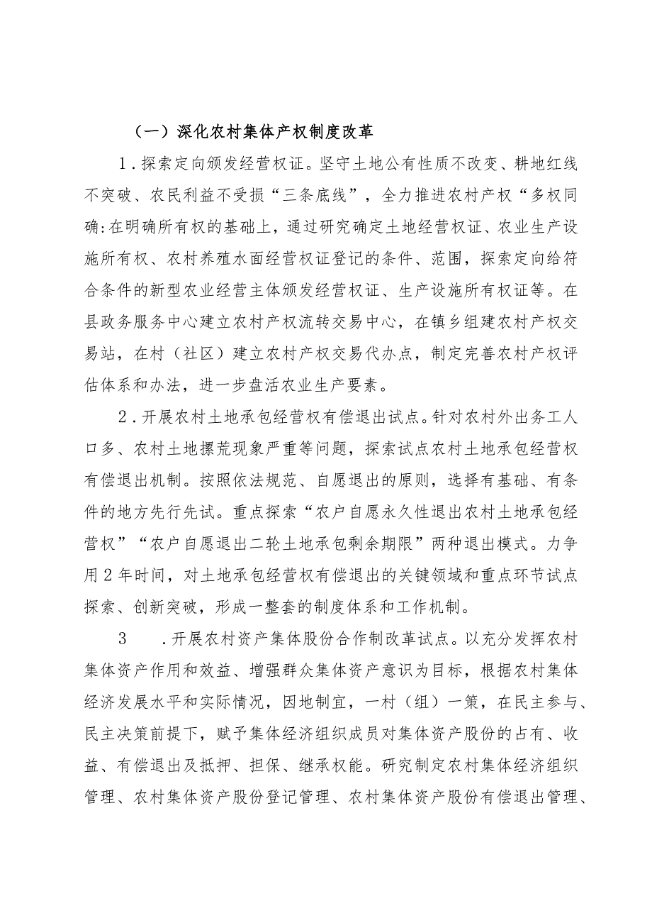 农村综合改革实施方案.docx_第2页