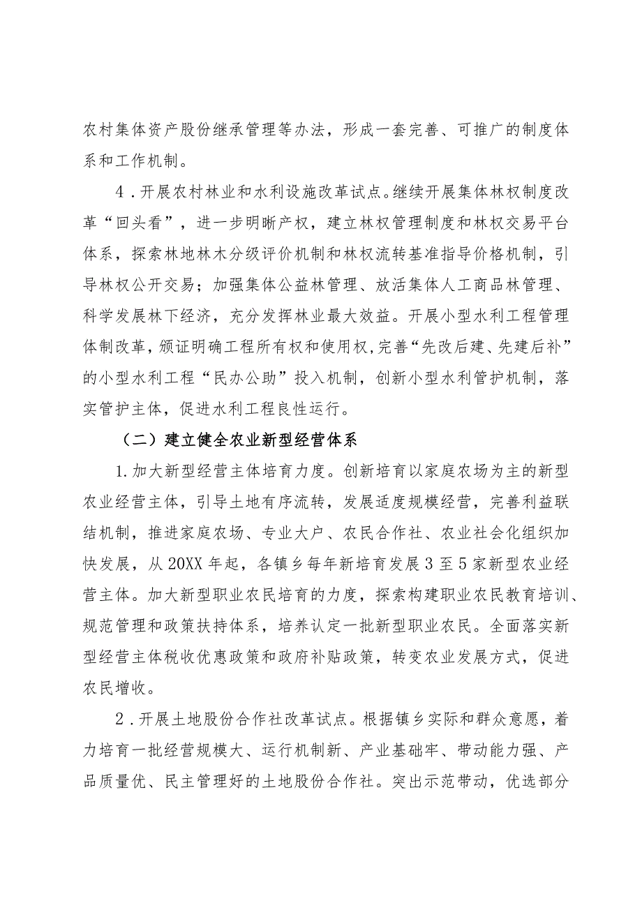 农村综合改革实施方案.docx_第3页