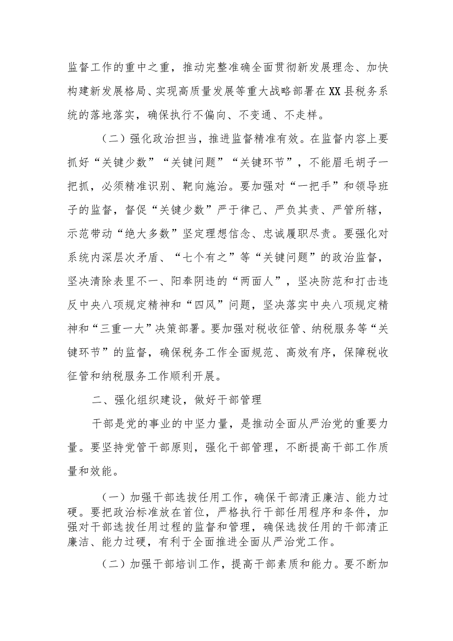 某县税务局党委委员、纪检组组长在2024年全县税务系统全面从严治党工作会议上的讲话.docx_第2页