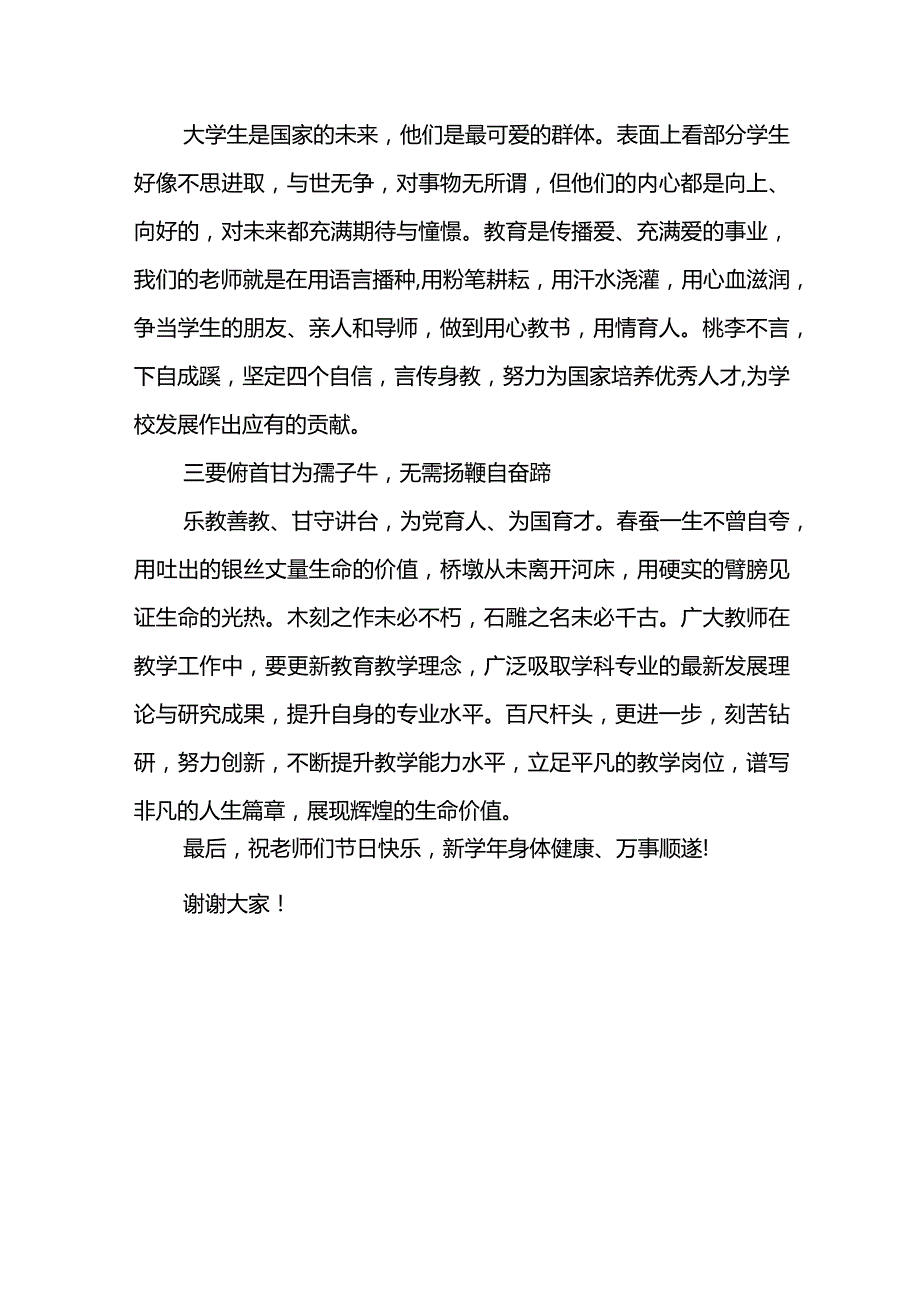 民办高校校长教师节表彰大会讲话材料.docx_第3页