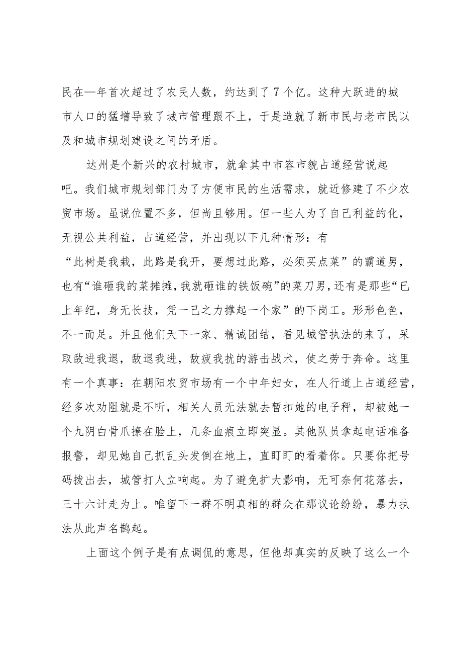 城市演讲稿600字2024（35篇）.docx_第3页