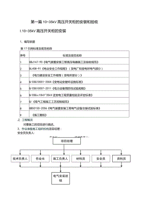 高低压开关柜施工验收流程与验收内容.docx