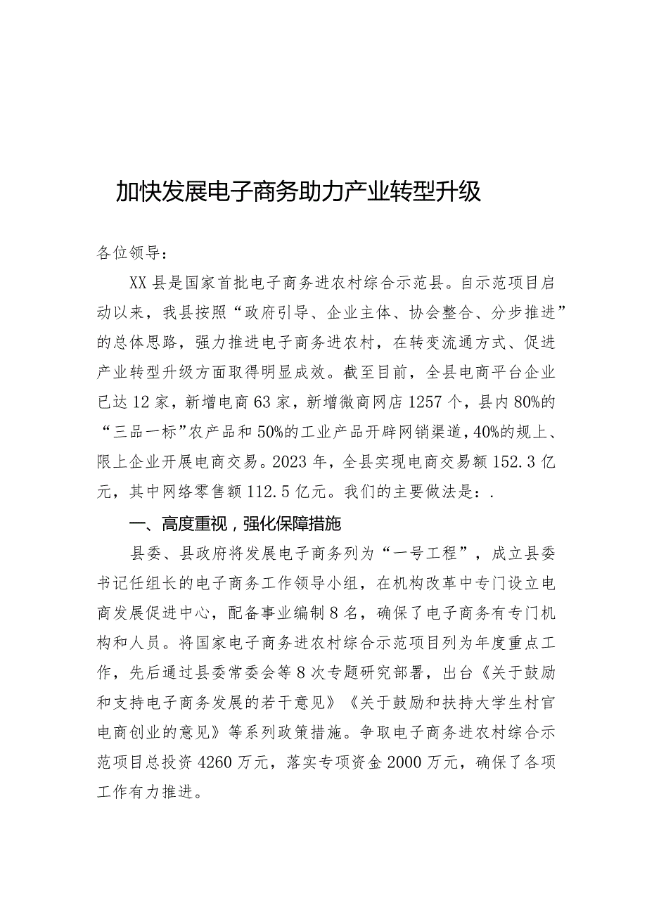 大力推进电子商务进农村促进农村经济快速发展.docx_第1页