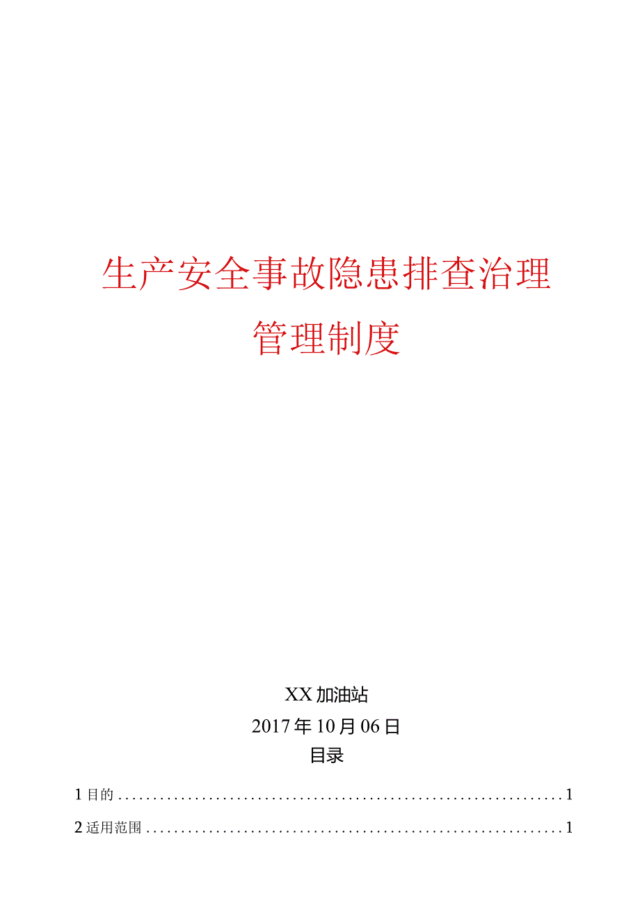 双体系生产安全事故隐患排查治理管理制度.docx_第1页