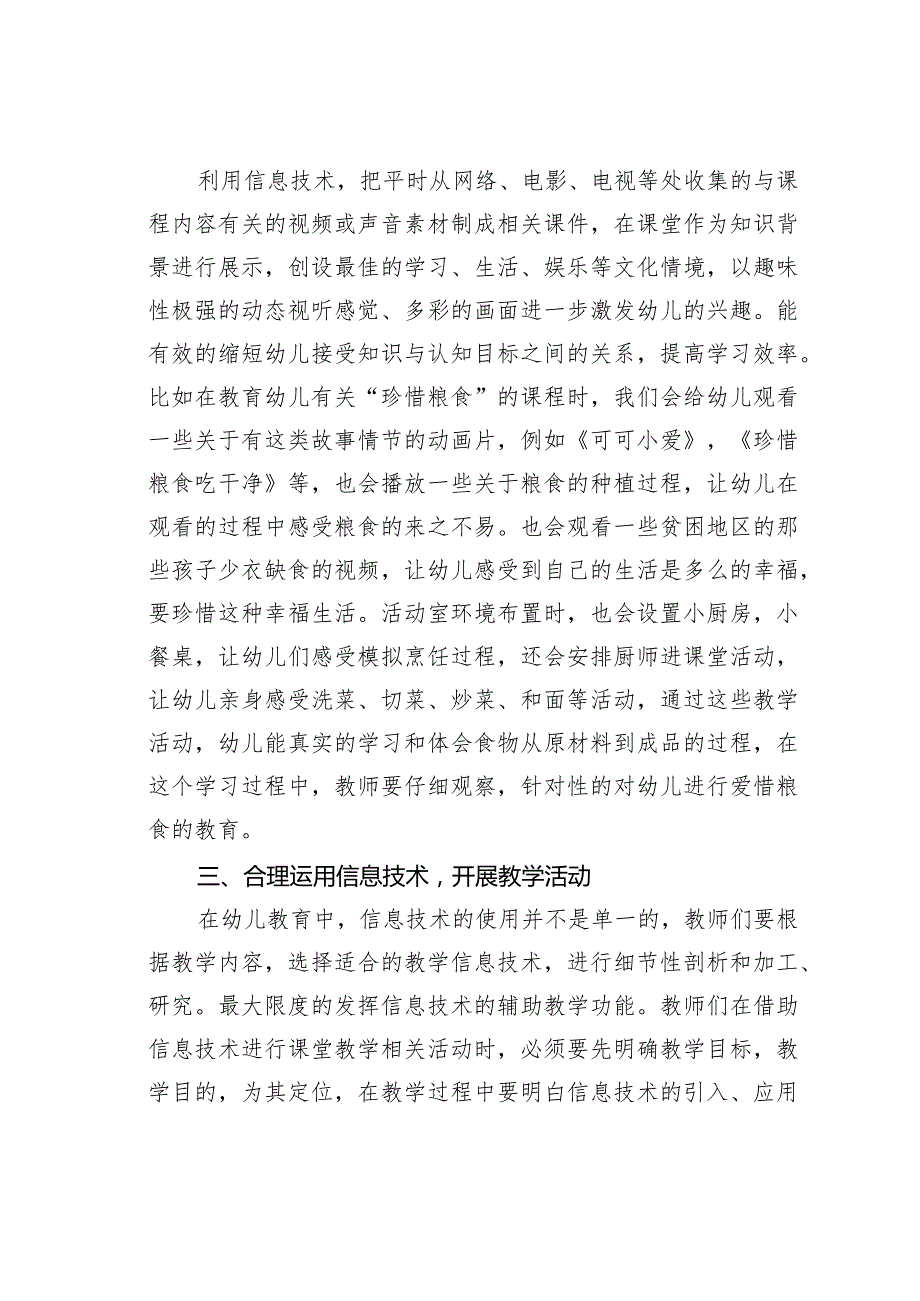 论文：幼儿教育信息技术的应用措施.docx_第2页