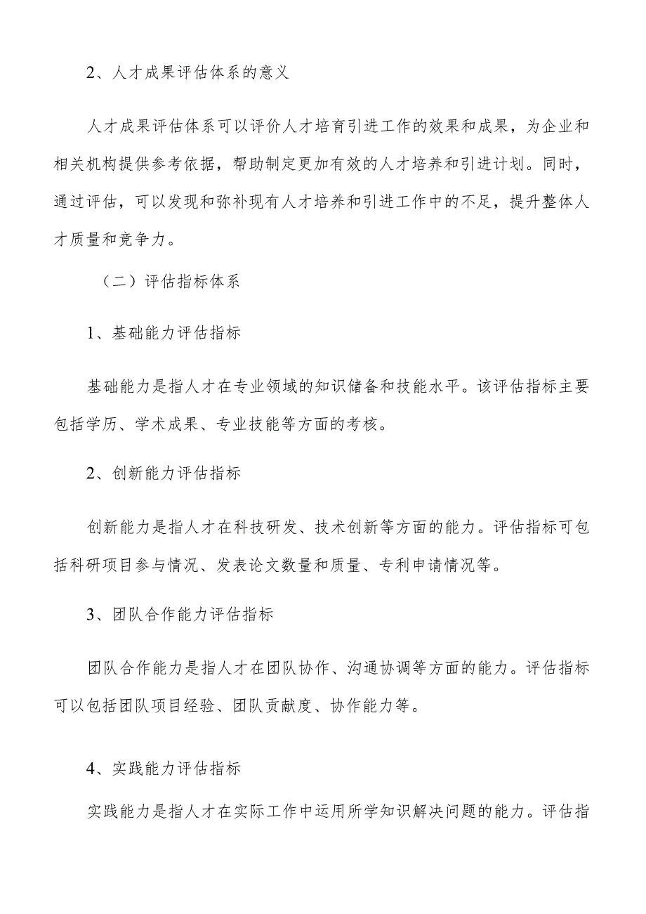 钙钛矿太阳能电池产业人才成果评估体系报告.docx_第3页