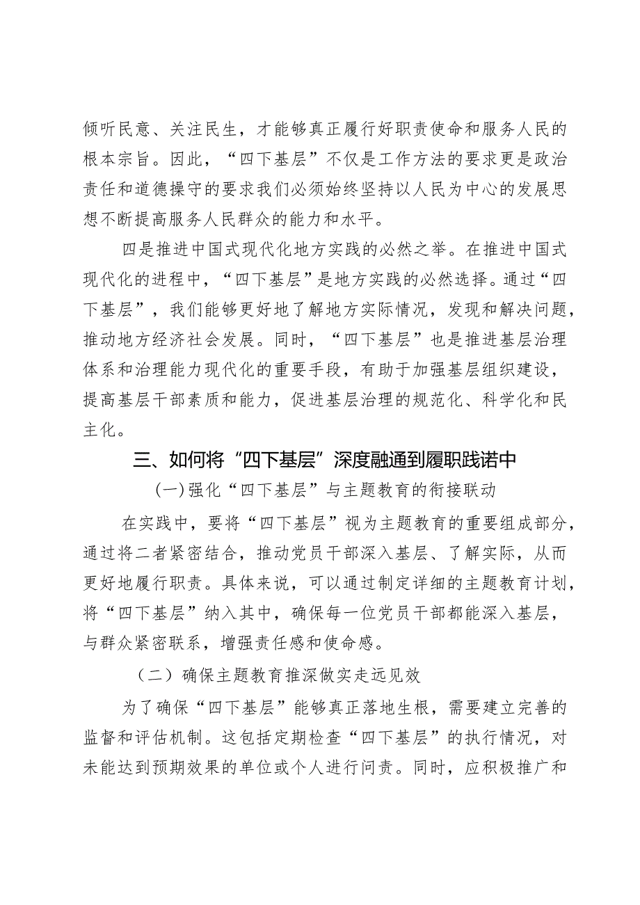 主题教育“四下基层”党课讲稿范文2篇.docx_第3页