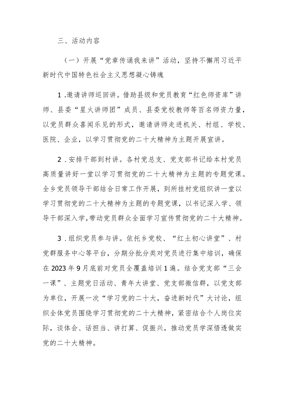 乡开展“党章传诵我来讲党徽闪光我担当党旗飘扬我先行”活动实施方案.docx_第2页