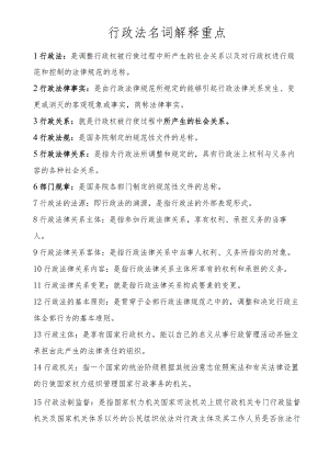 行政法与行政诉讼法简答题.docx