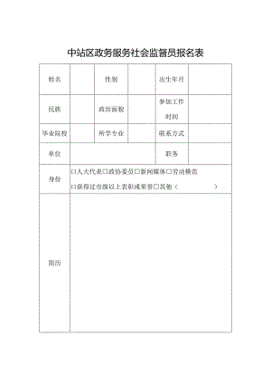 信息采集表.docx