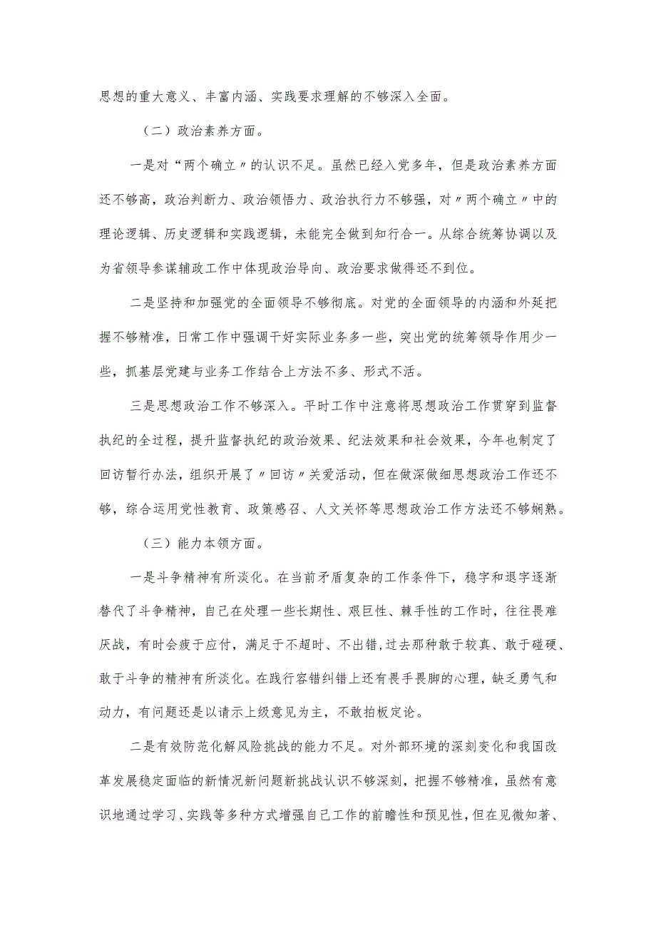 领导干部主题教育专题民主生活会对照6个方面检查剖析材料.docx_第2页