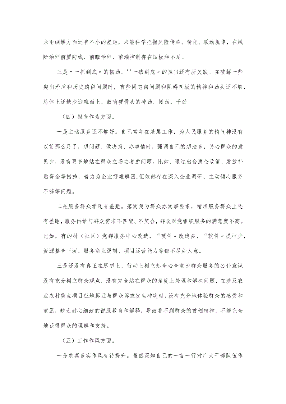 领导干部主题教育专题民主生活会对照6个方面检查剖析材料.docx_第3页