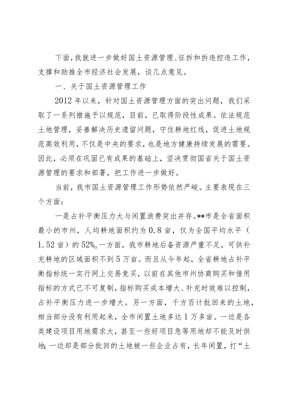 在全市征地拆迁和拆违控违工作会议上的讲话.docx_第2页