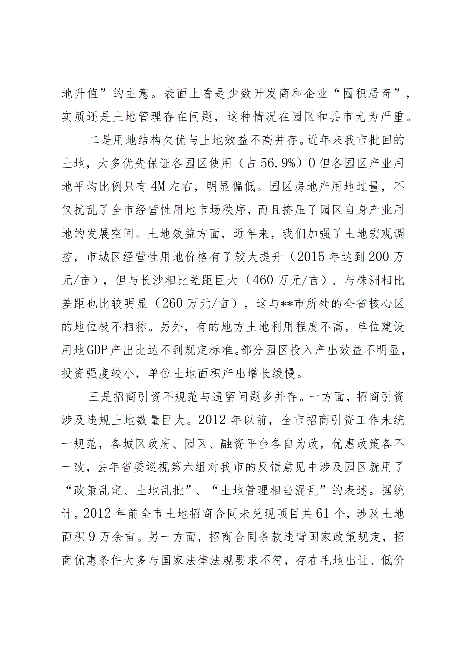 在全市征地拆迁和拆违控违工作会议上的讲话.docx_第3页