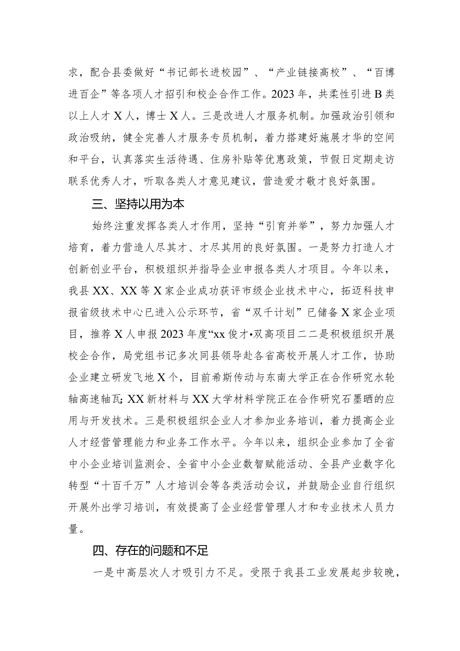 2023年人才工作总结.docx_第2页