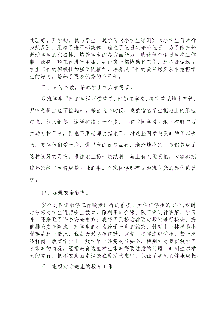 2024四年级班主任年度工作总结（34篇）.docx_第2页