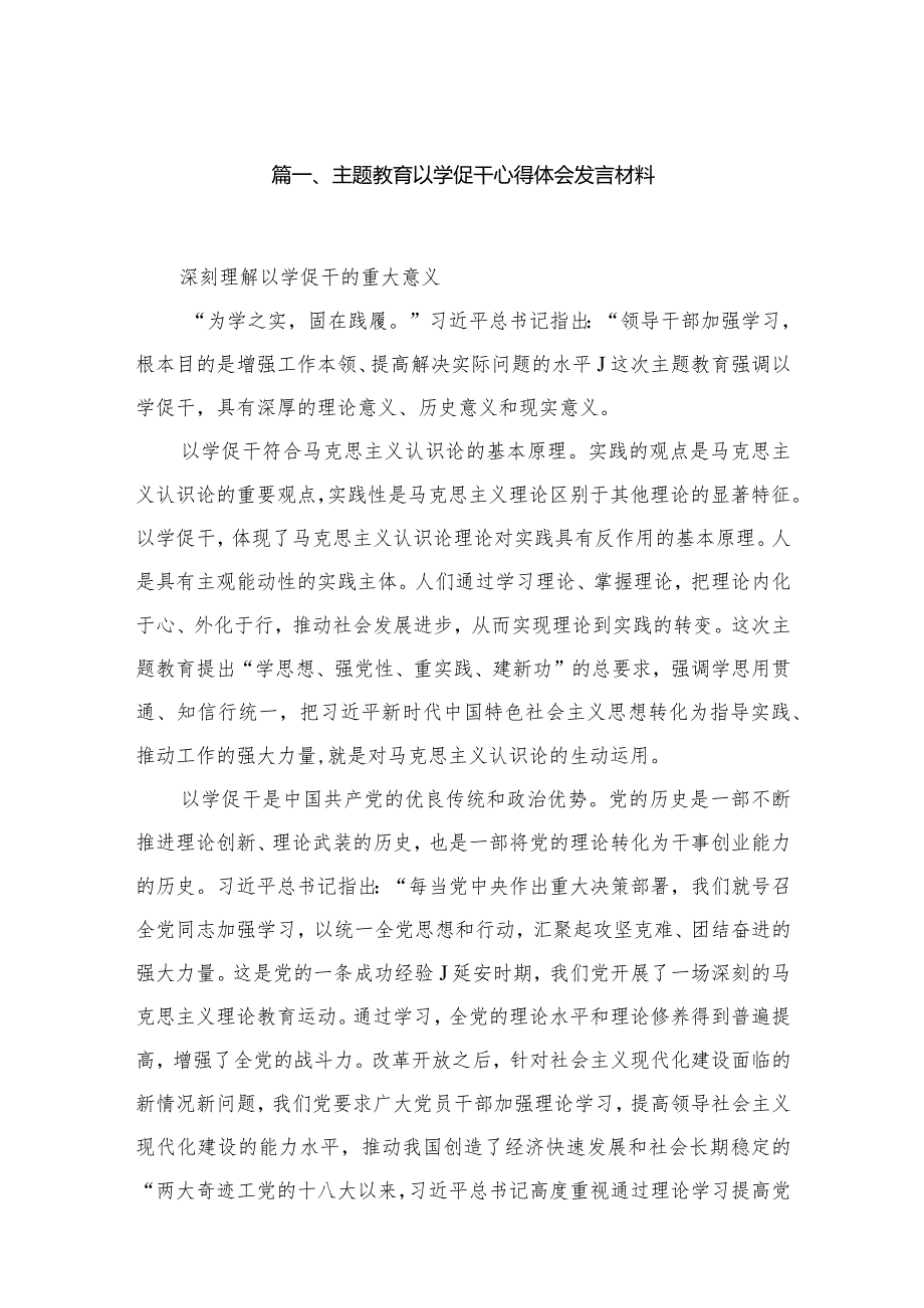 专题教育以学促干心得体会发言材料7篇(最新精选).docx_第2页