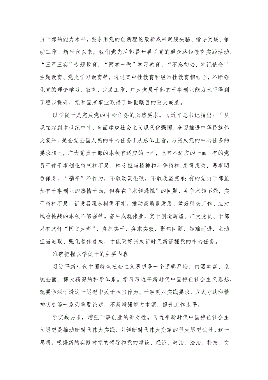 专题教育以学促干心得体会发言材料7篇(最新精选).docx_第3页