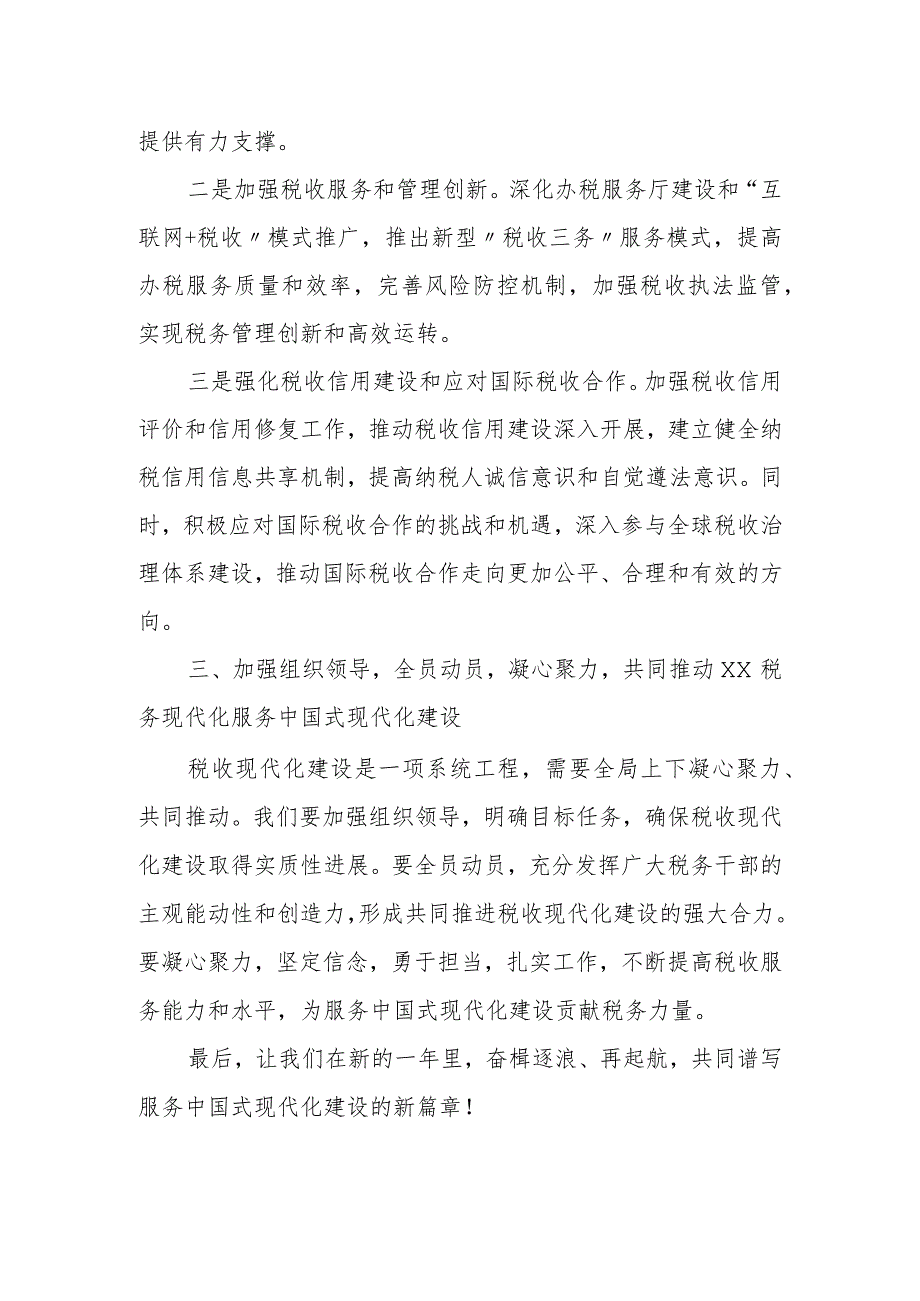 凝心聚力担使命奋楫逐浪再起航谱写服务中国式现代化xx税务新篇章.docx_第3页