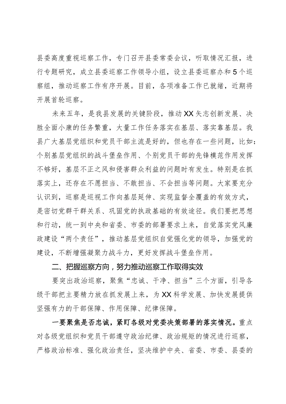 在巡察工作动员会议上的讲话.docx_第2页