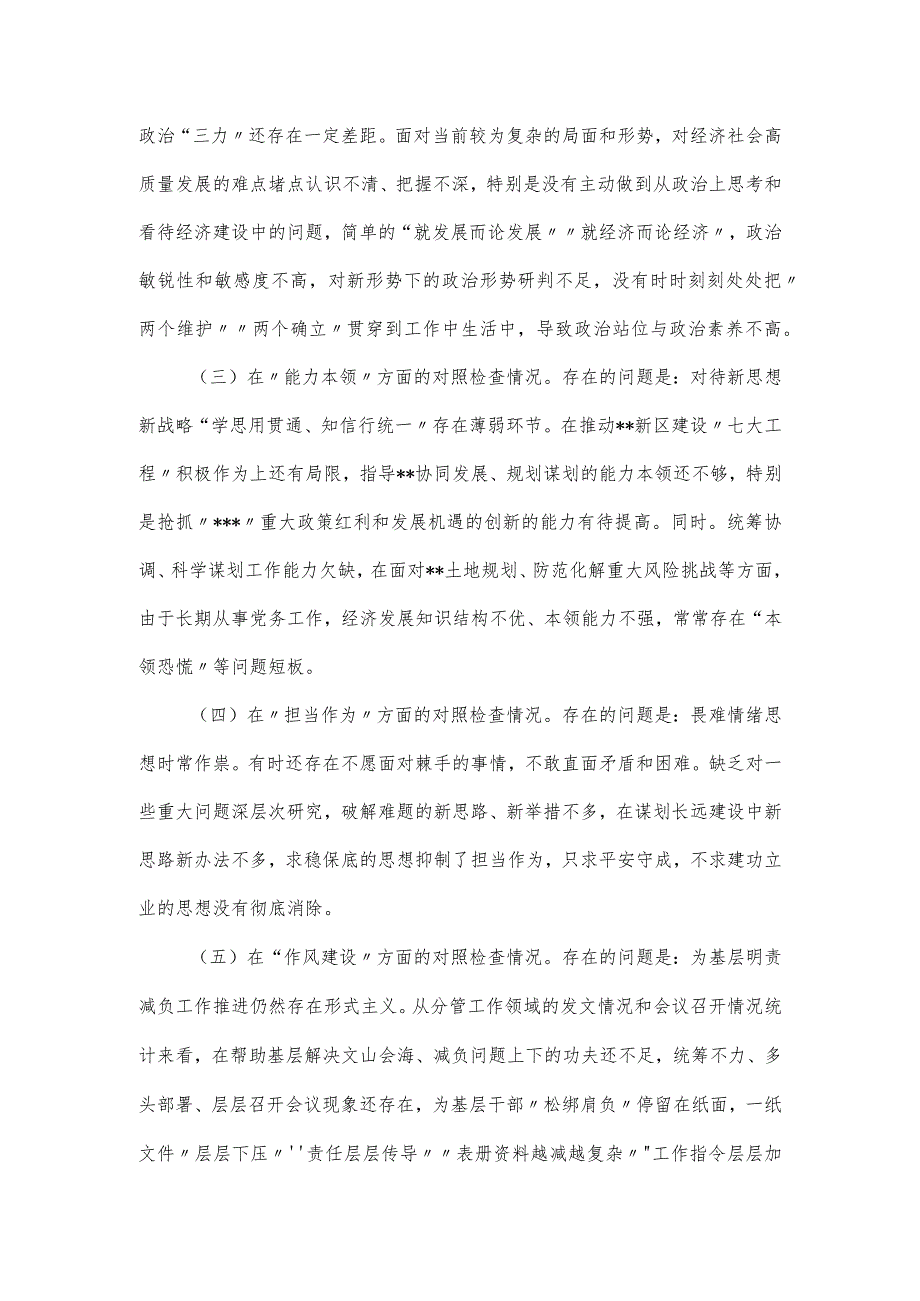 主题民主生活会“六个方面”对照检查材料.docx_第2页