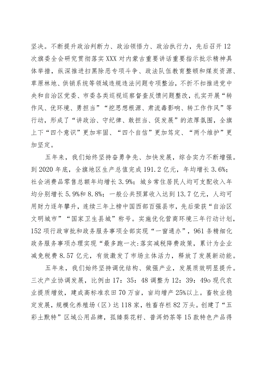 在中国共产党XX旗第十三次代表大会上的报告（某旗）.docx_第2页