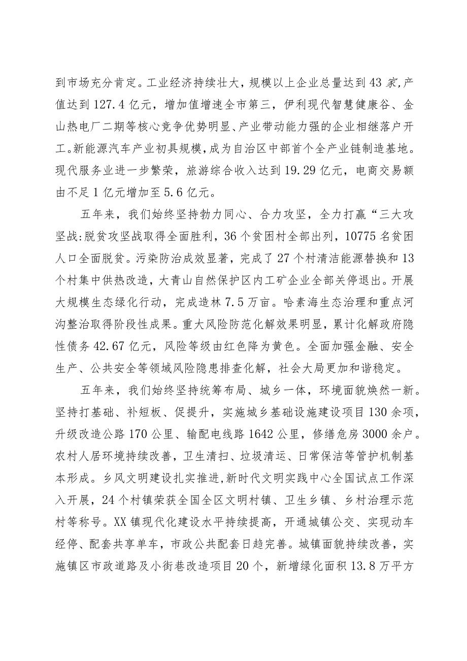 在中国共产党XX旗第十三次代表大会上的报告（某旗）.docx_第3页