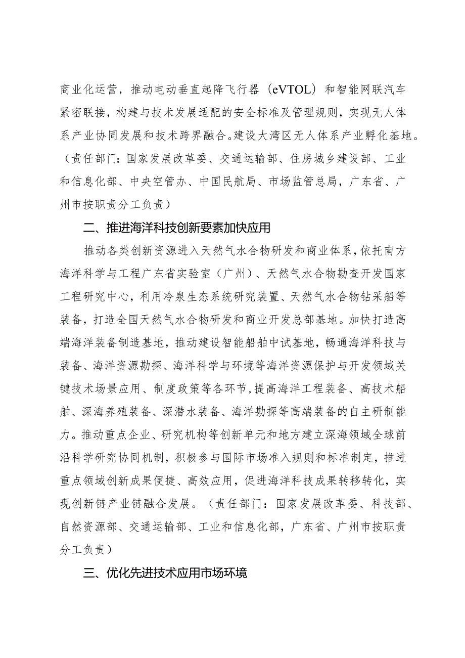 2023年12月《关于支持广州南沙放宽市场准入与加强监管体制改革的意见》全文.docx_第2页