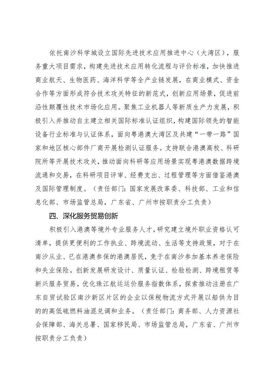 2023年12月《关于支持广州南沙放宽市场准入与加强监管体制改革的意见》全文.docx_第3页