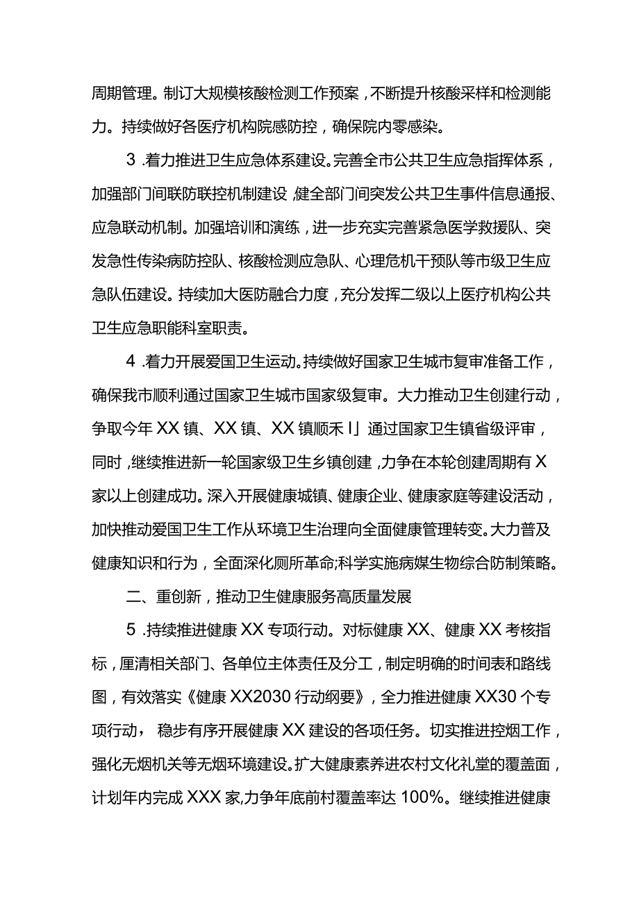 XX市2021年卫生健康工作要点.docx_第2页