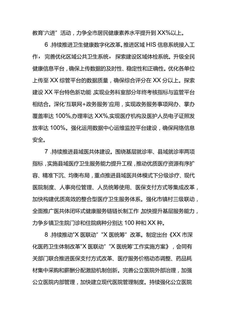 XX市2021年卫生健康工作要点.docx_第3页