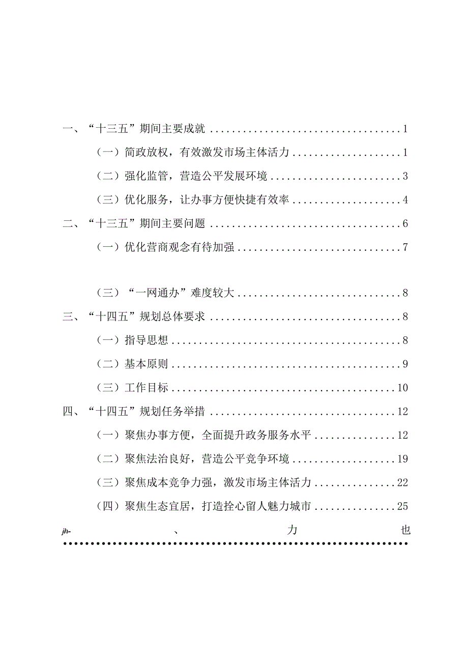 市营商环境建设“十四五”规划.docx_第2页