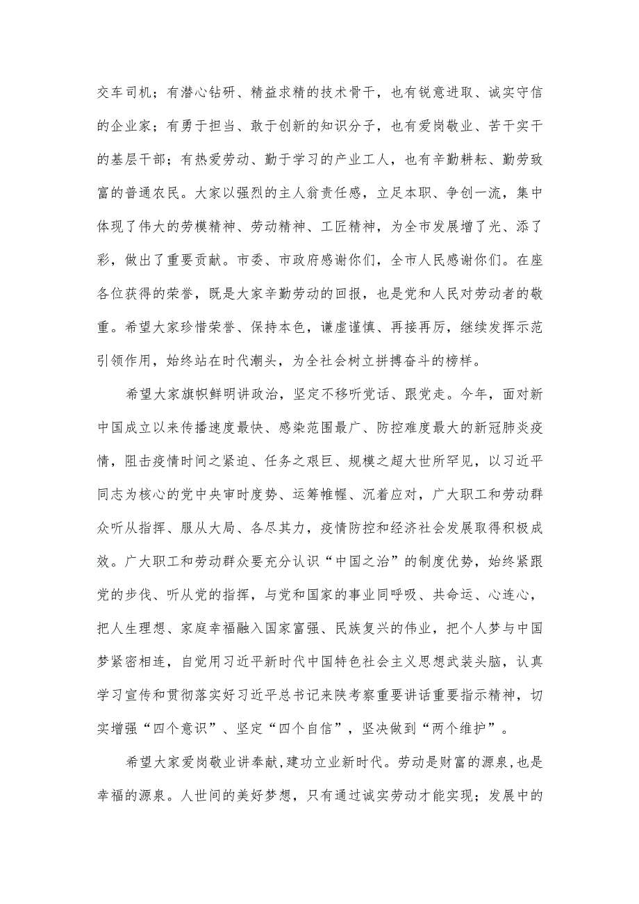 在2022年全市庆祝“五一”国际劳动节大会上的讲话（两篇）.docx_第2页