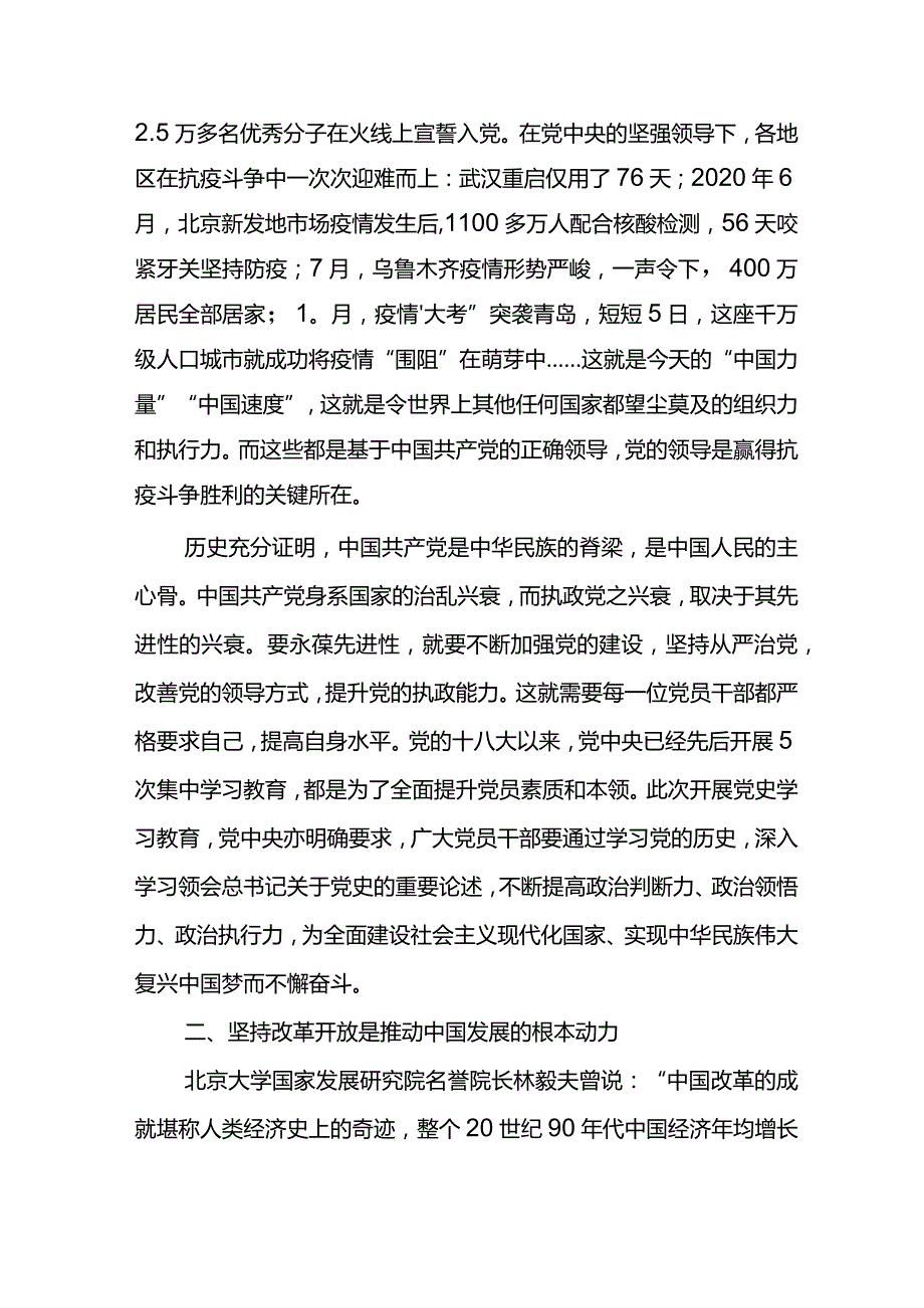 XX党支部书记党史学习教育党课讲稿.docx_第2页