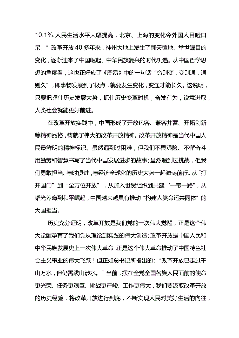 XX党支部书记党史学习教育党课讲稿.docx_第3页