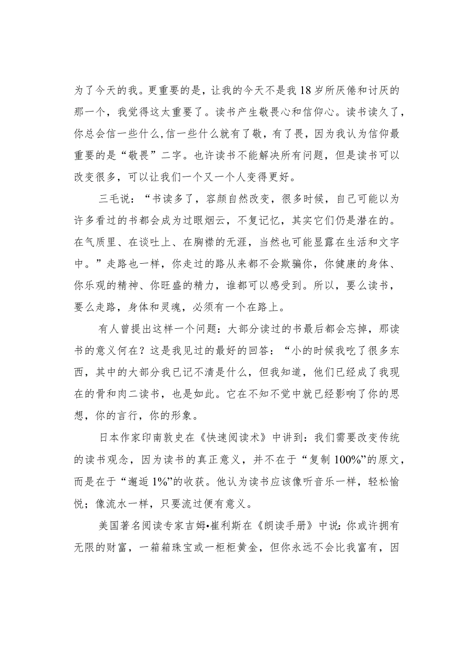 在全县全民阅读仪式上的发言：让读书活动“活起来”“动”起来.docx_第3页