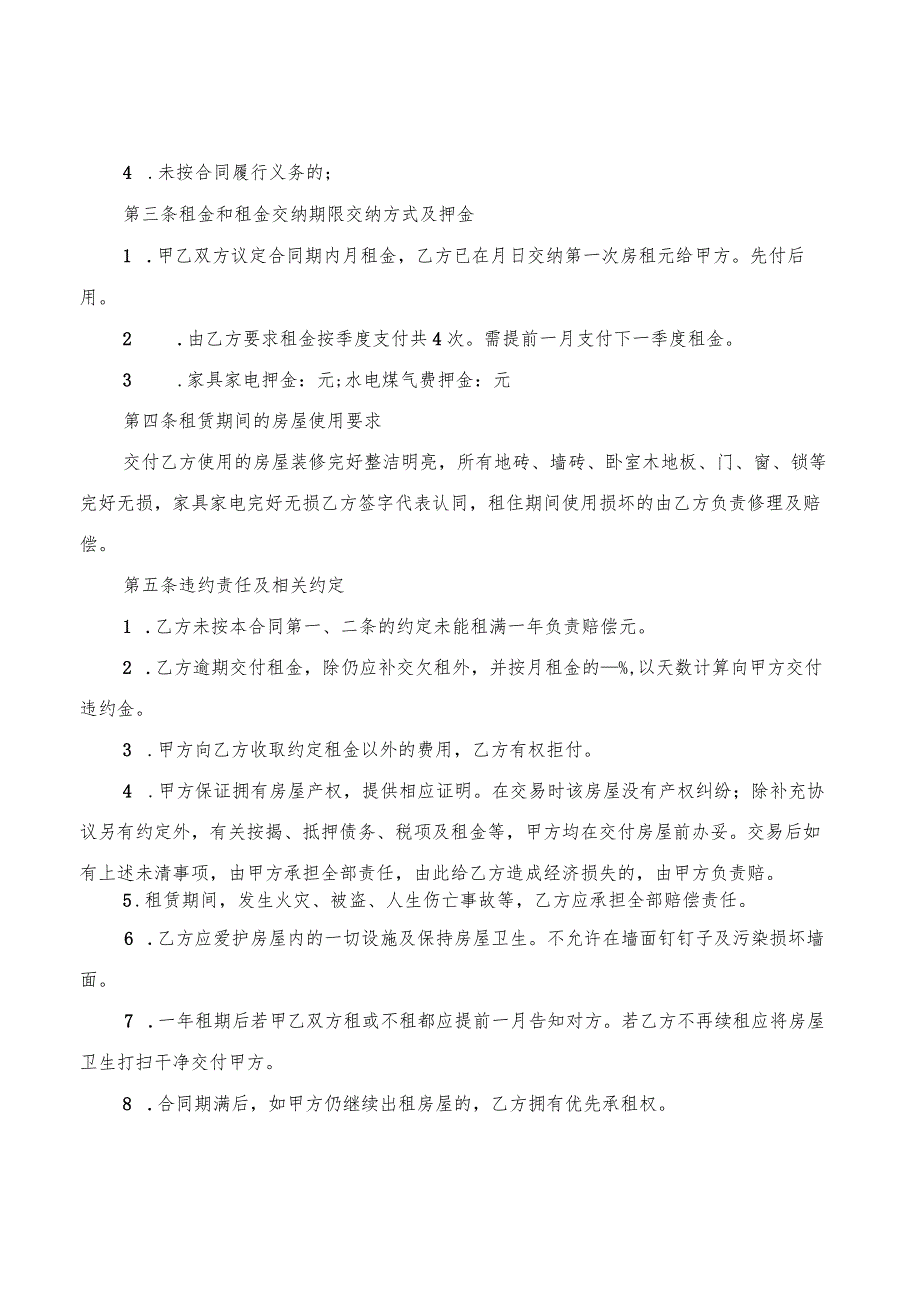 2022标准租房合同范本带家电版(2篇).docx_第2页