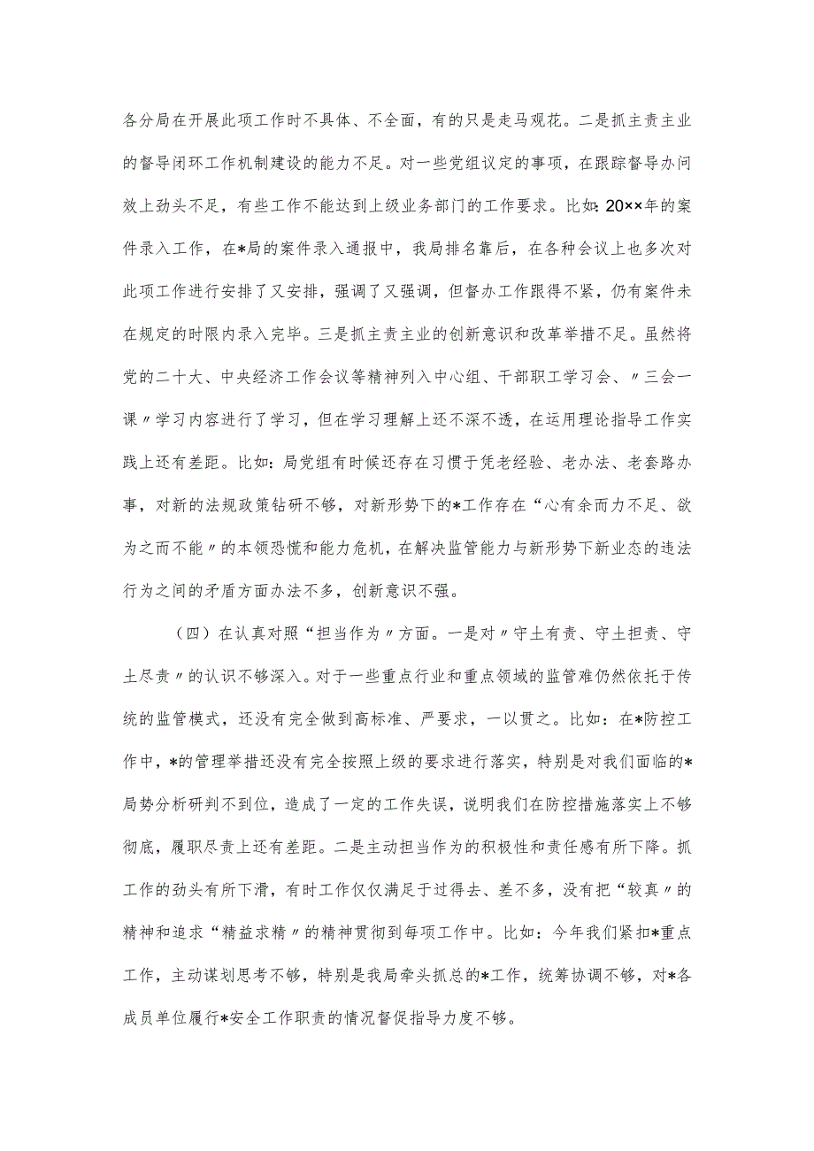 领导班子主题教育专题民主生活会对照检查材料（六个方面）.docx_第3页