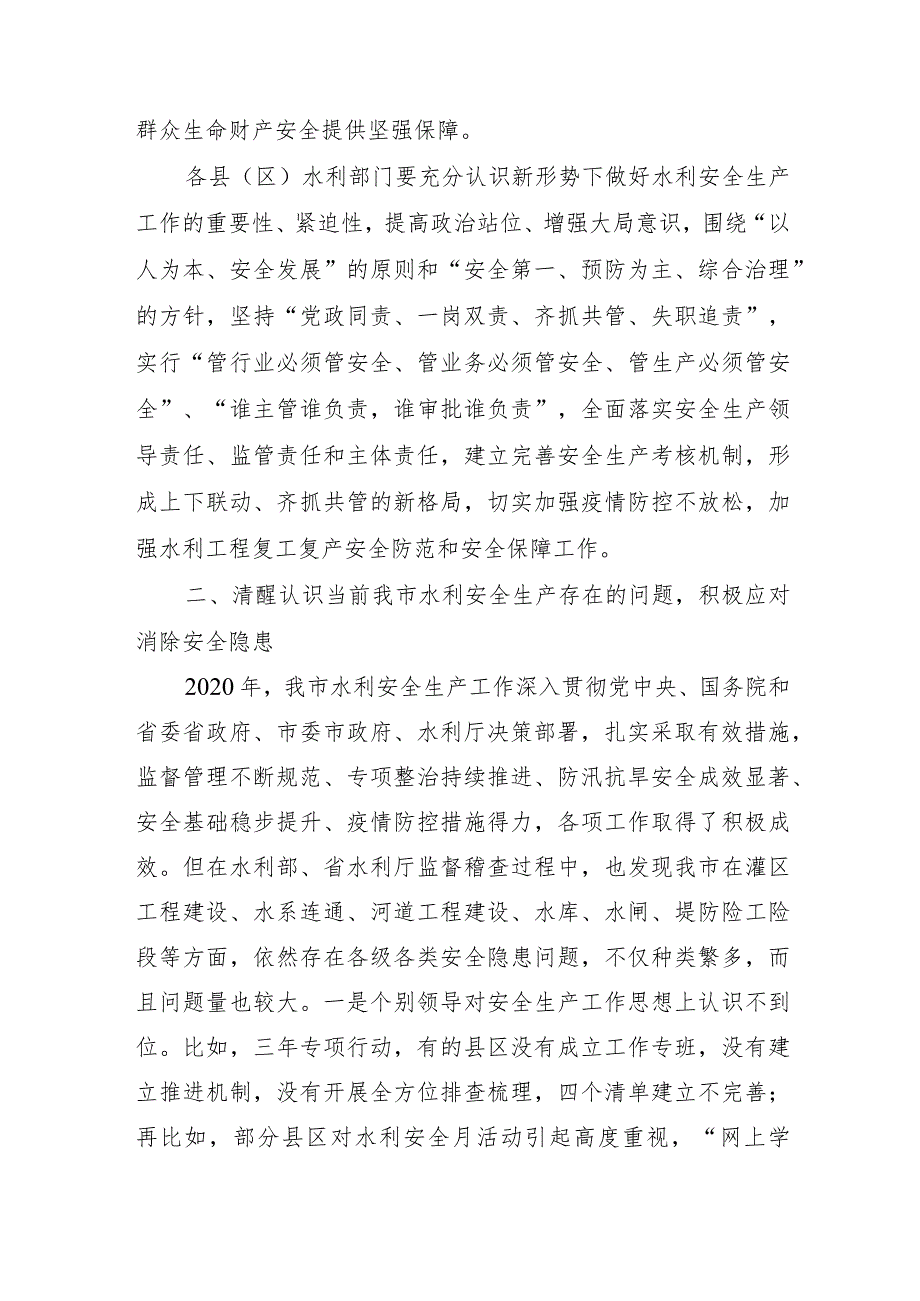 全市水利系统安全生产工作会议上的讲话.docx_第2页