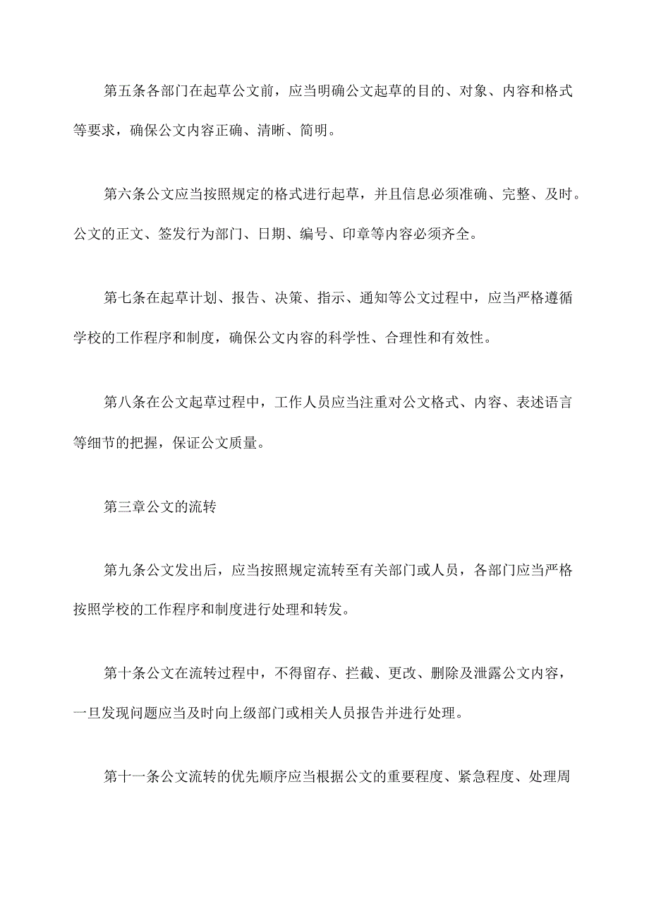 学校公文流转管理办法.docx_第2页