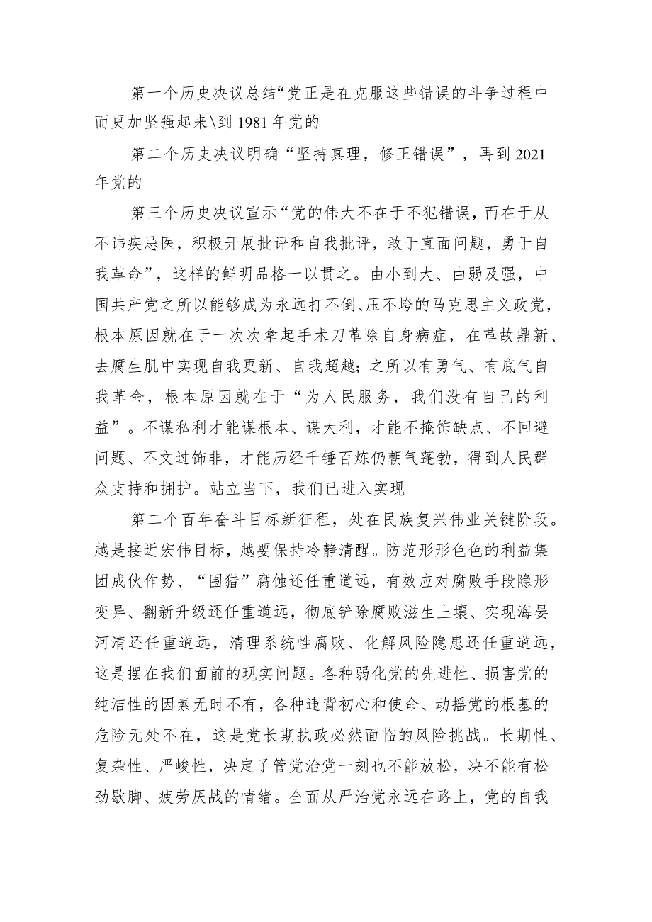 2022学习贯彻XX在省部级专题研讨班上重要讲话精神专题研讨材7.docx_第2页