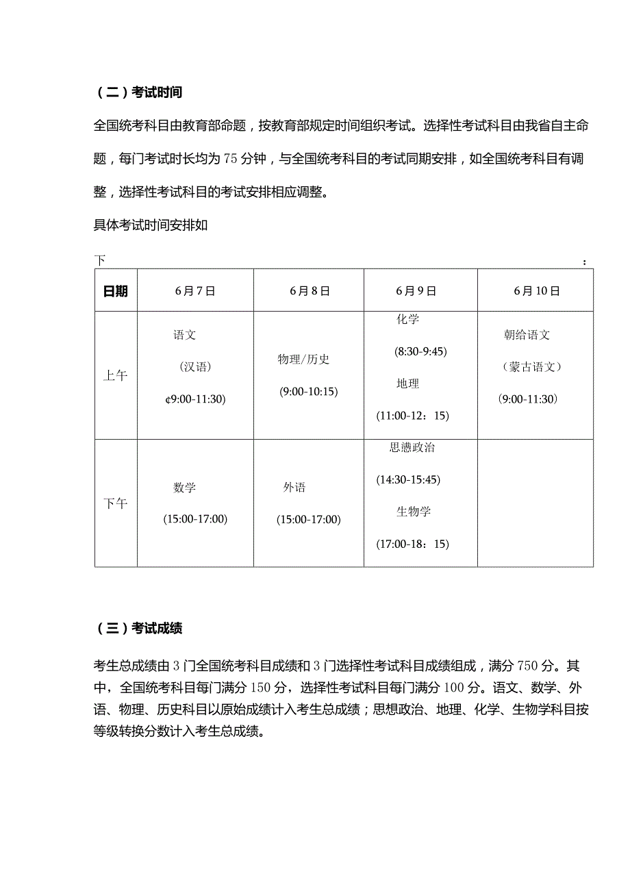 黑龙江省2024年普通高校招生考试安排和录取工作实施方案.docx_第2页