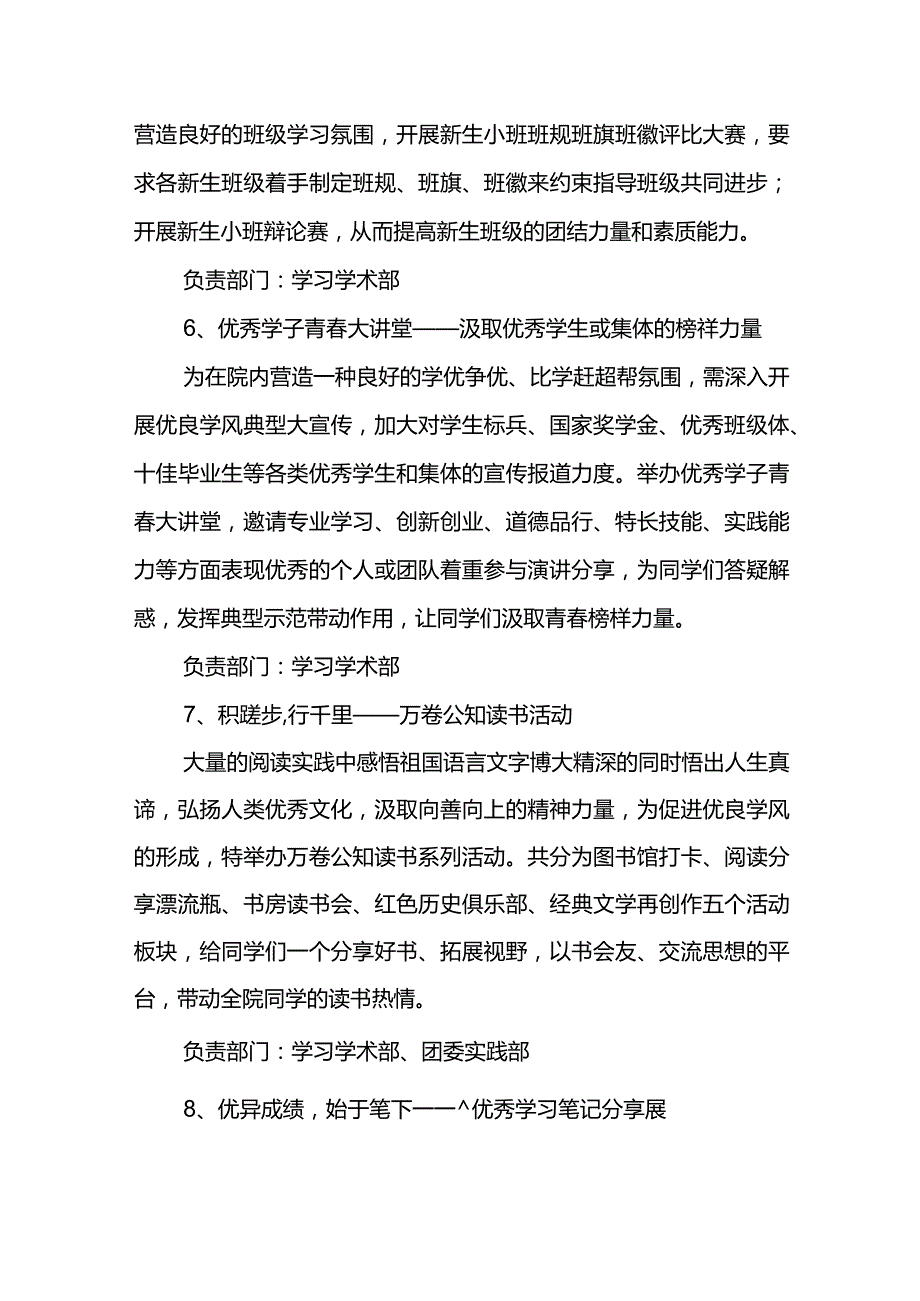 XX学院2022年学风建设活动方案.docx_第3页