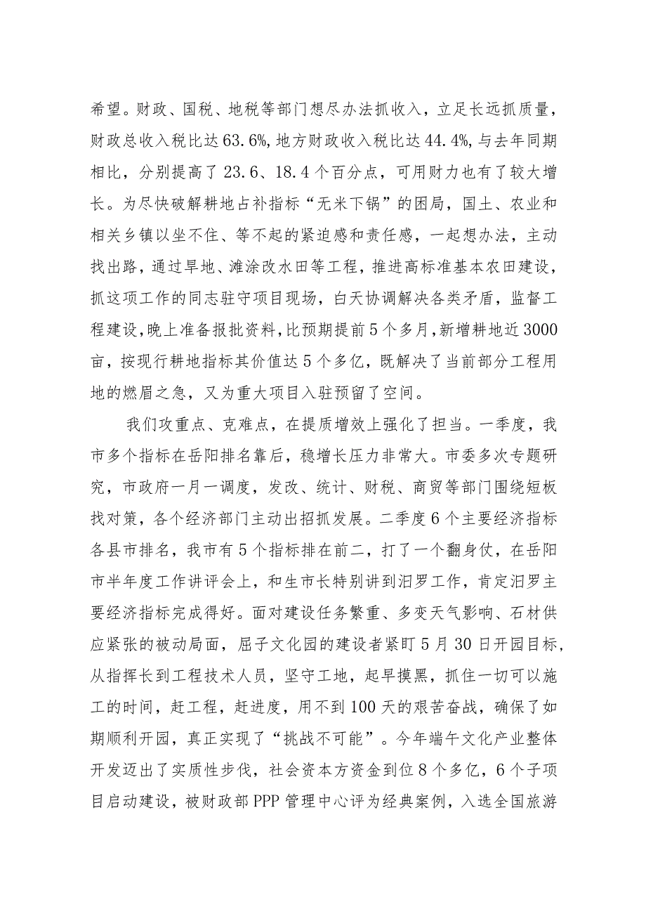 在全市项目建设百日攻坚暨控建拆违棚户区改造推进工作大会上的讲话.docx_第2页