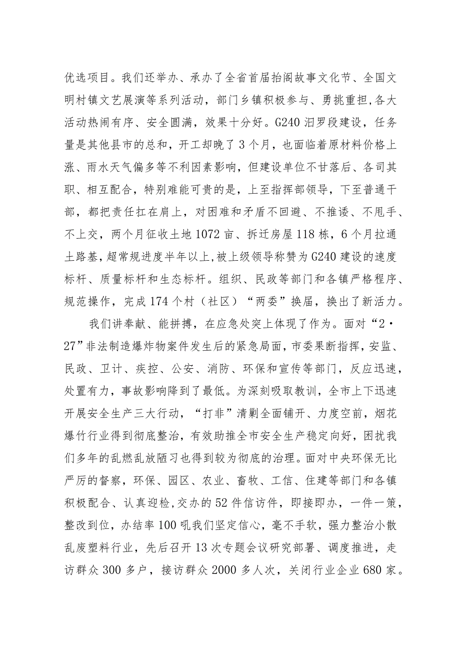 在全市项目建设百日攻坚暨控建拆违棚户区改造推进工作大会上的讲话.docx_第3页