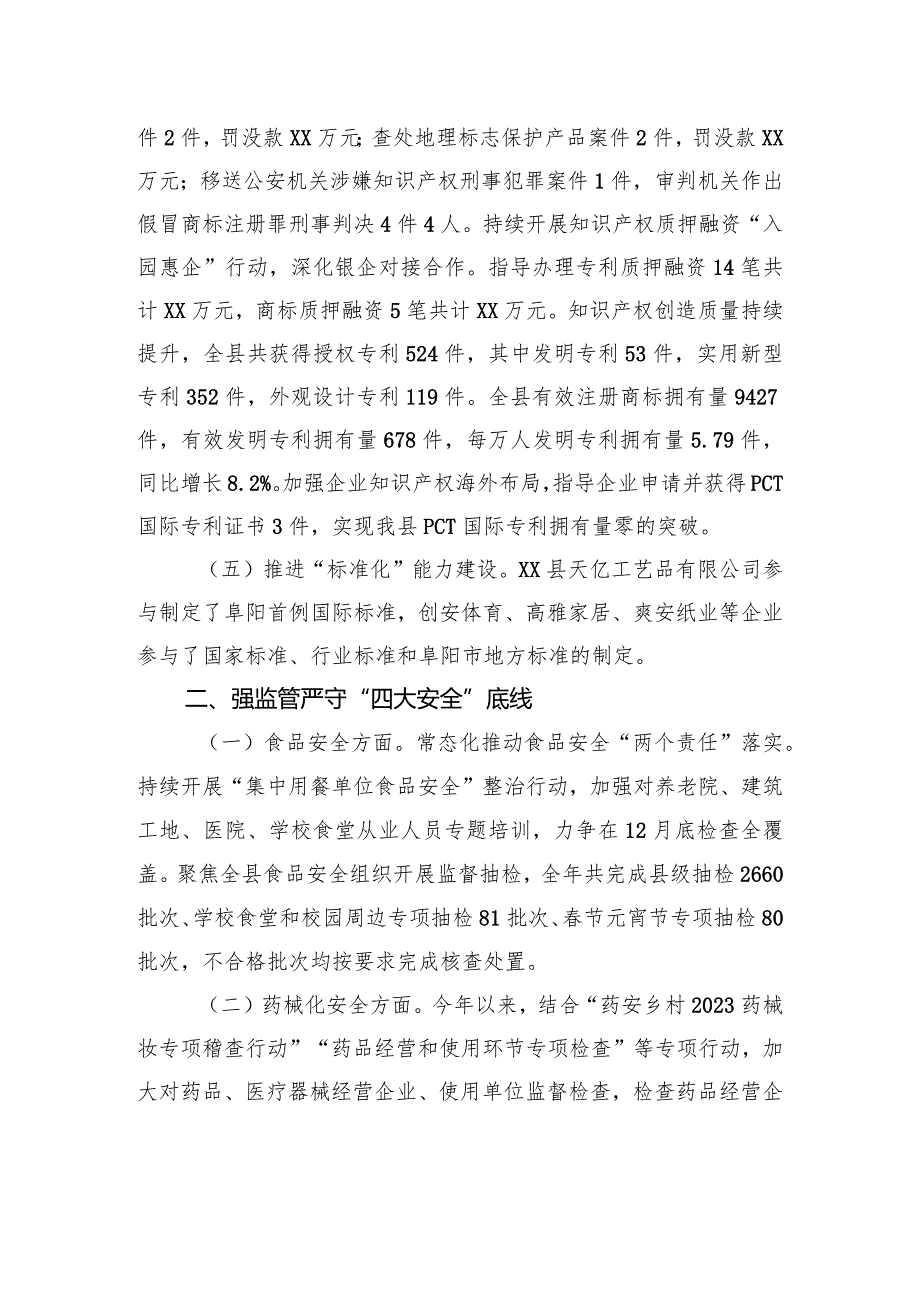 县市场监管局2023年工作总结及2024年工作计划(20240118).docx_第3页