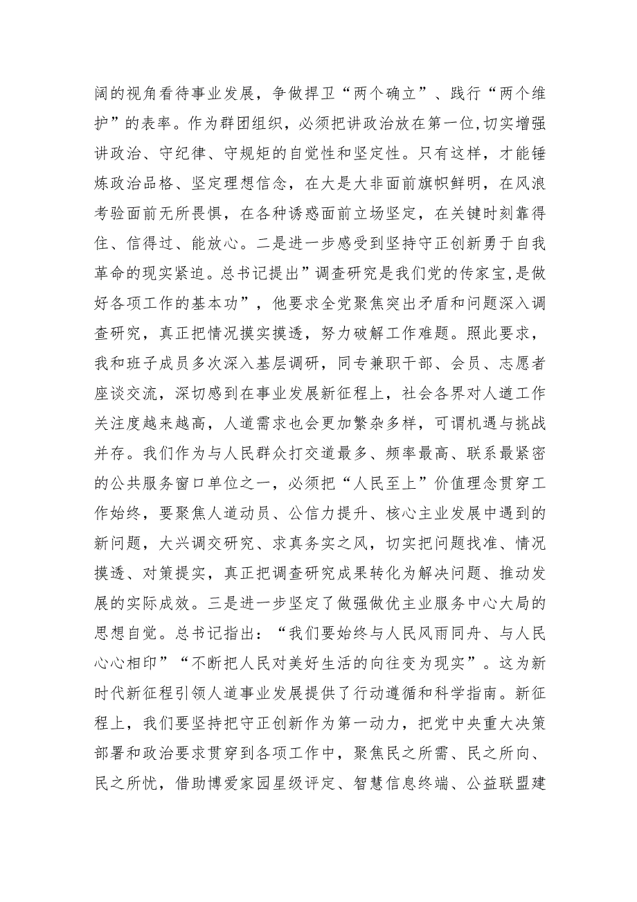 在牢记嘱托、感恩奋进、走在前列大讨论上的研讨发言提纲（共5篇）.docx_第2页