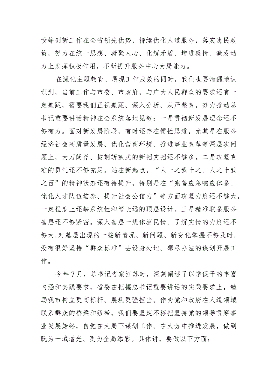 在牢记嘱托、感恩奋进、走在前列大讨论上的研讨发言提纲（共5篇）.docx_第3页