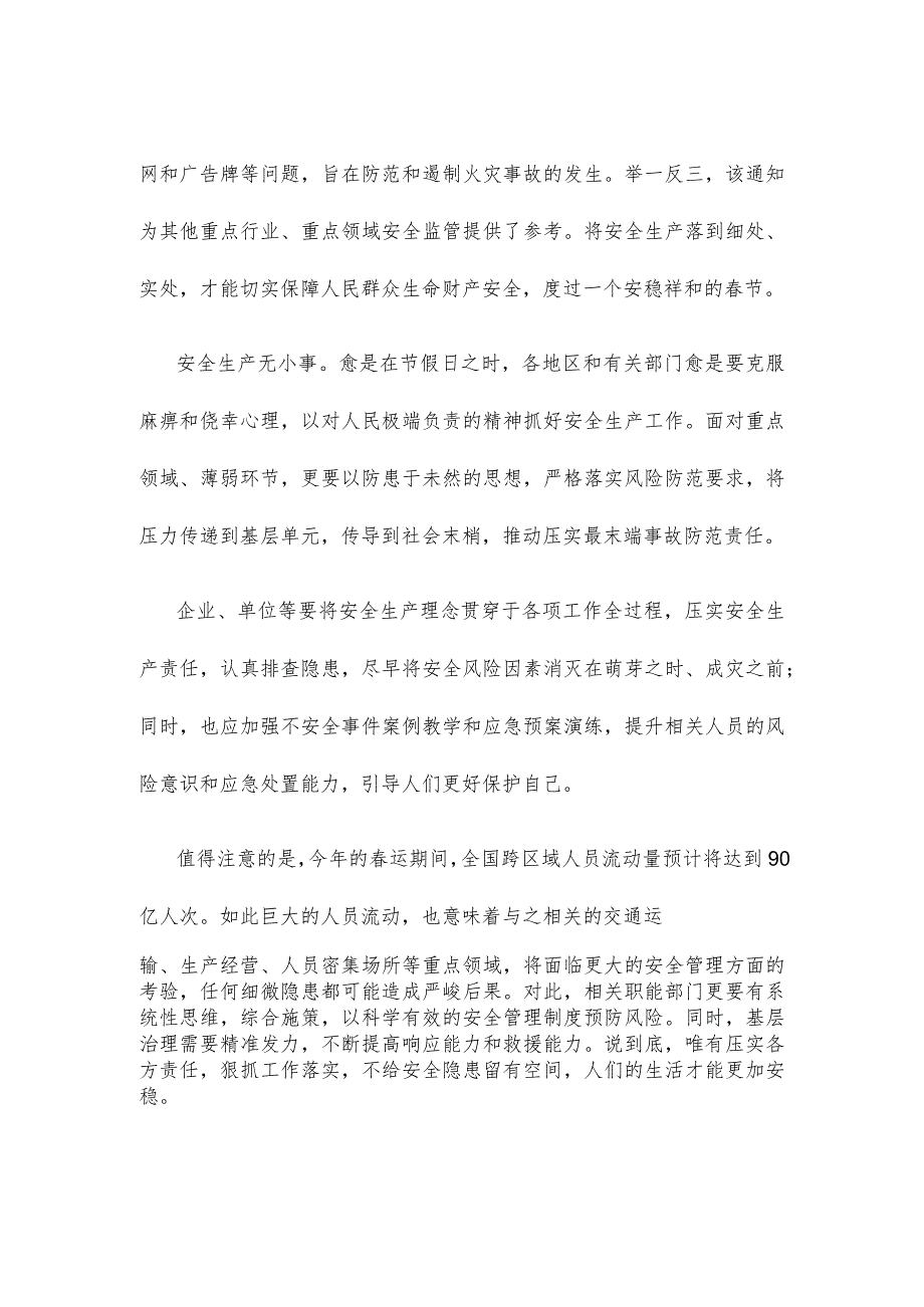 吸取多起重大火灾事故教训心得体会发言.docx_第2页