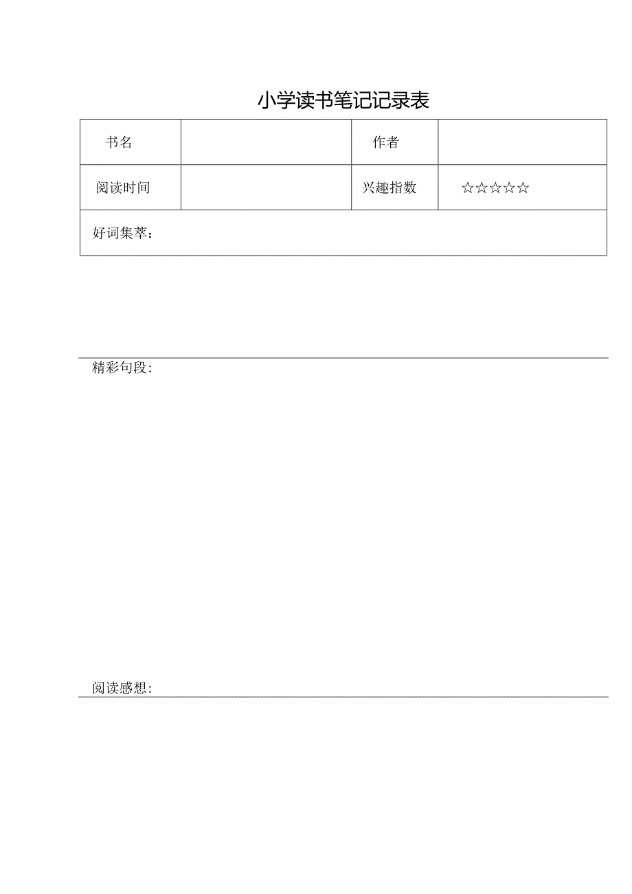 小学读书笔记记录表.docx_第1页